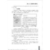 办公软件高级应用实验指导（第二版)/浙江大学出版社/第2版/郑建标 谭渊 欧阳开翠 商品缩略图3