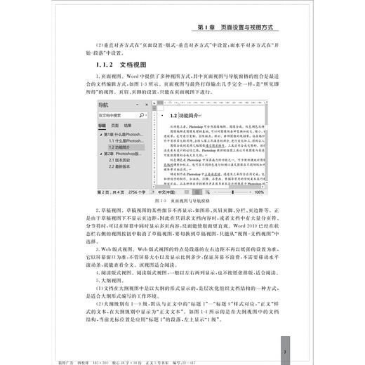 办公软件高级应用实验指导（第二版)/浙江大学出版社/第2版/郑建标 谭渊 欧阳开翠 商品图3