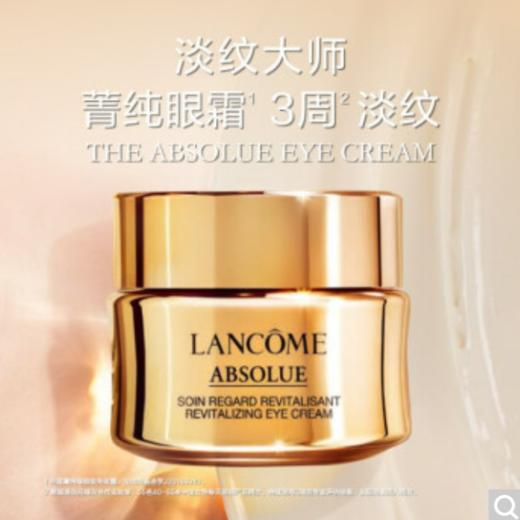 兰蔻菁纯眼霜20ml 淡纹抗皱滋润紧致 护肤礼盒情人节生日礼物送女友 商品图1