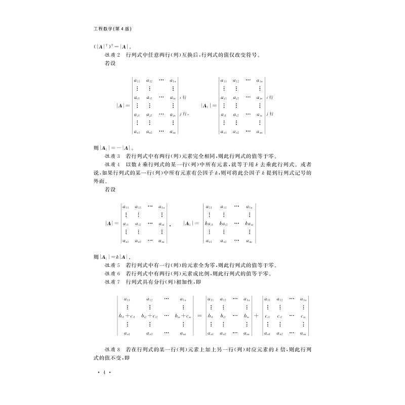 试读PDF-9787308228763(4-1)-工程数学:线性代数、概率论、数理统计(第4版)_016.jpg