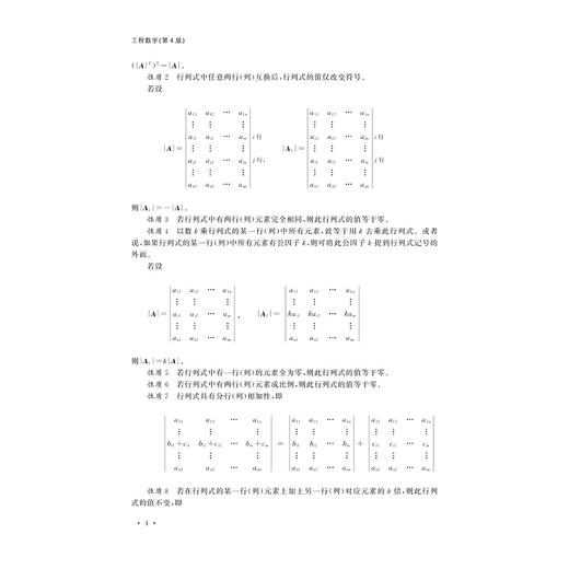 工程数学——线性代数、概率论、数理统计(第4版）/黄柏琴/张继昌/张有方/浙江大学出版社 商品图4