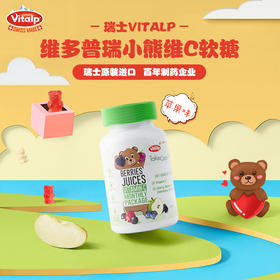 瑞士进口Vitalp维多普小熊复合维生素软糖VC软糖 120g/瓶