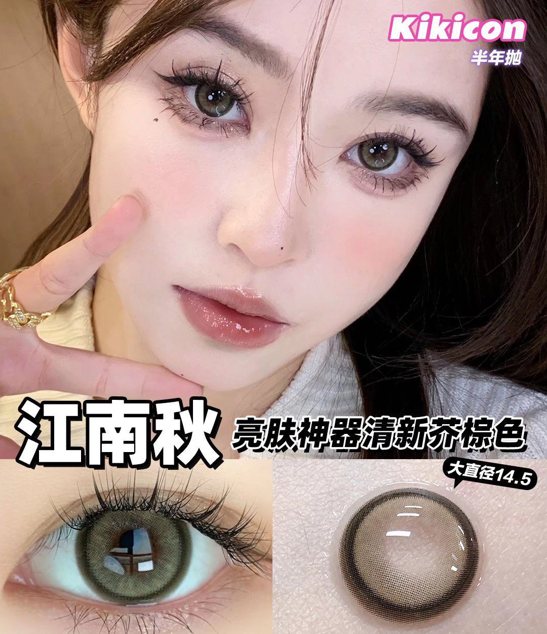 KikiCon 江南秋 (半年抛)