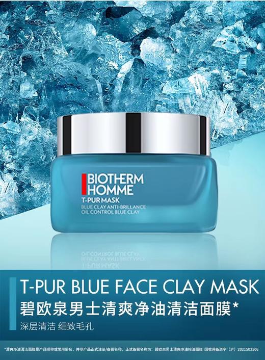 【1F】碧欧泉男士清爽净油清洁面膜50ml 商品图1