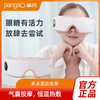 攀高智能护眼仪按摩眼镜气压热敷眼保按摩眼罩护眼仪PG-2404G15 商品缩略图0