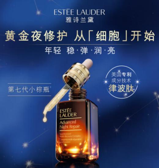 雅诗兰黛眼面两件礼盒(棕瓶精华50ml+棕瓶眼霜15ml)护肤情人节礼物送女友 商品图1