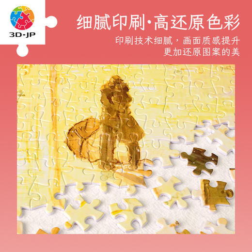 【折扣商品 不退不换】1200片平面拼图塑料拼图 H3050 endmion1-爱是永恒的瞬间 商品图3