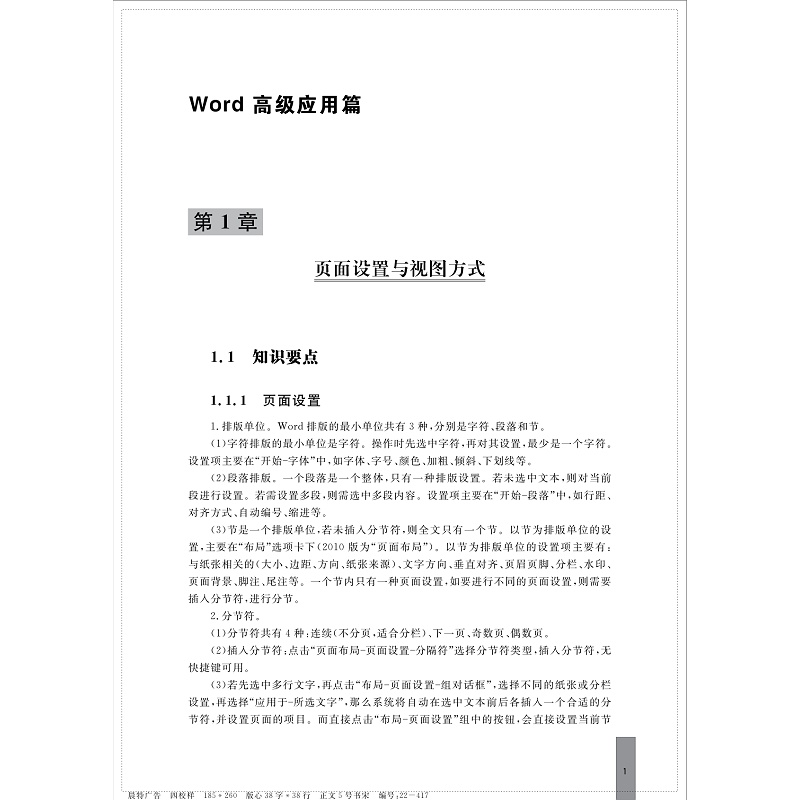办公软件-正文(2)_001.jpg