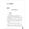 办公软件高级应用实验指导（第二版)/浙江大学出版社/第2版/郑建标 谭渊 欧阳开翠 商品缩略图1