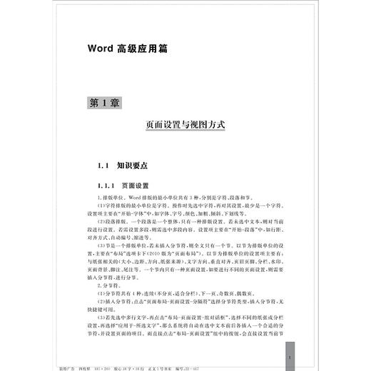 办公软件高级应用实验指导（第二版)/浙江大学出版社/第2版/郑建标 谭渊 欧阳开翠 商品图1