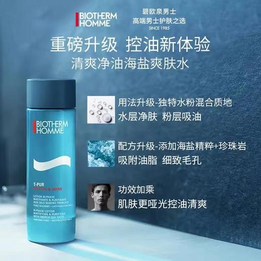 【1F】碧欧泉男士净肤细致爽肤水200ml 商品图0