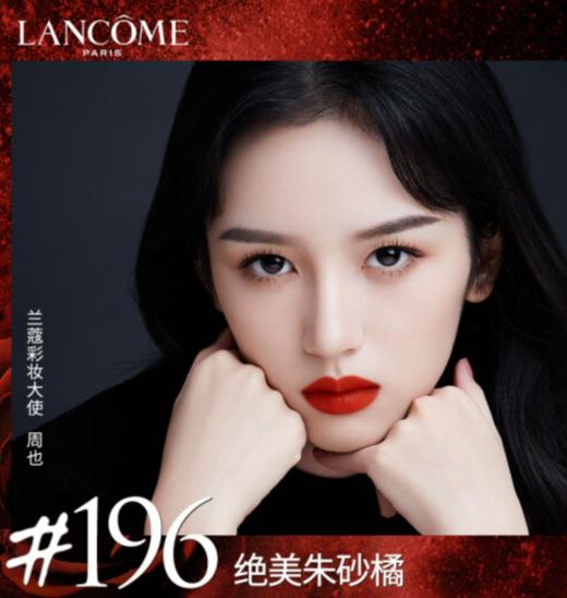 兰蔻196口红丝绒雾面哑光朱砂橘胡萝卜唇膏礼盒情人节生日礼物送女友 商品图2