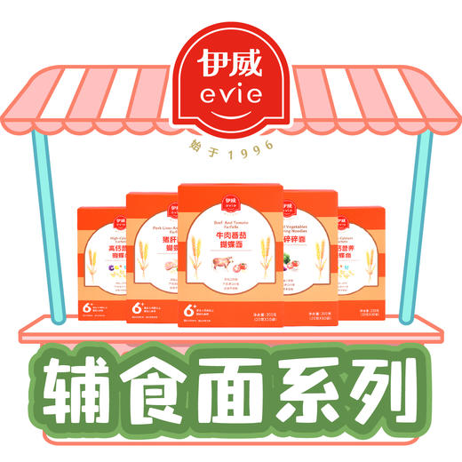 伊威营养辅食面200g（多款口味） 商品图0