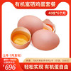 有机富硒鸡蛋40枚*6个月套餐 商品缩略图0