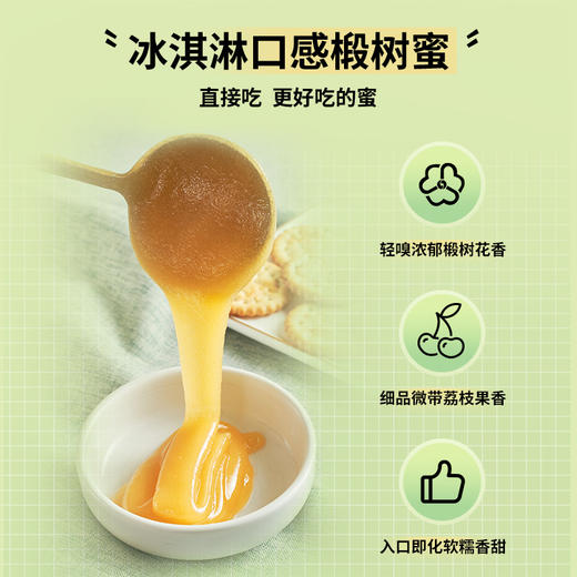 【情人节限定】甜蜜蜜组合（长白山椴树蜜950g+正宗洋槐蜜465g） 商品图3