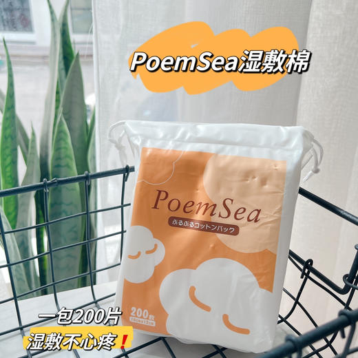 poemsea万诗之海木乃伊湿敷棉 商品图0