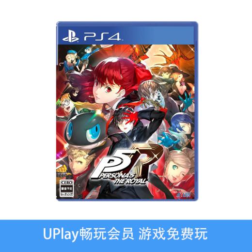【畅玩卡可租】二手PS4游戏 女神异闻录5R 皇家版 中文版 商品图0