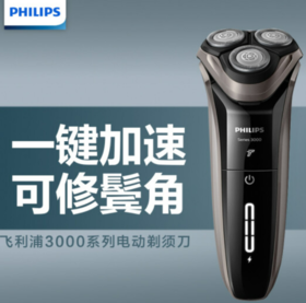 飞利浦（PHILIPS）男士电动剃须刀干湿双剃刮胡刀新3系升级款S3203/08 【情人节礼物】
