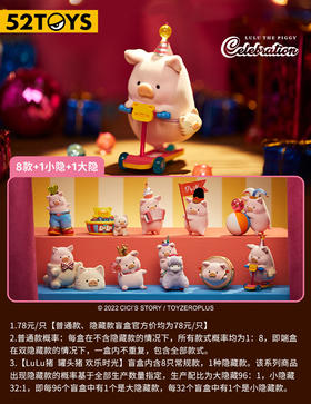 LuLu猪  罐头猪 欢乐时光 8只/盒 盲盒