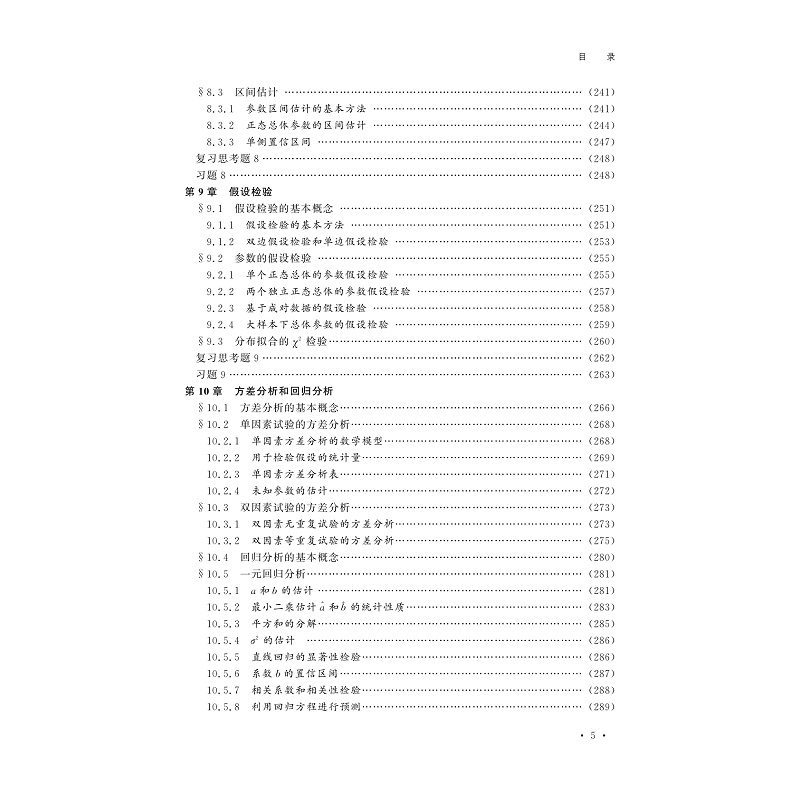 试读PDF-9787308228763(4-1)-工程数学:线性代数、概率论、数理统计(第4版)_011.jpg
