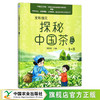 探秘中国茶少儿版（1—3）【 周智修 主编，中国农业出版社官方正版】 商品缩略图0