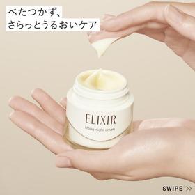 日本本土 · ELIXIR滋润紧致的丰盈保湿面霜 40g｜日本拼邮