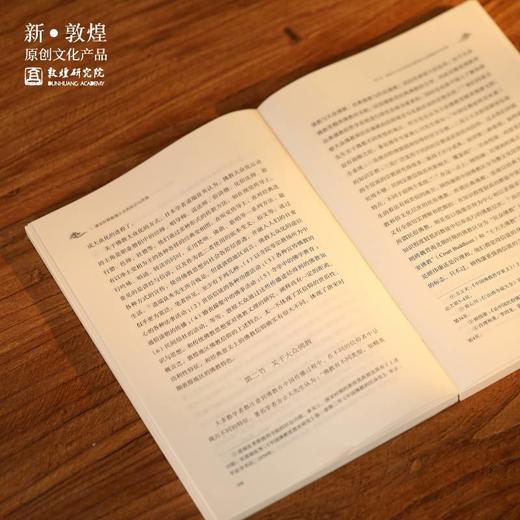 敦煌研究院【《唐宋时期敦煌大众的知识与思想》】博物馆文创正版书籍 商品图4