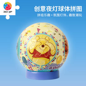 3寸灯光球塑料拼图J1117 小熊維尼系列-猜猜我是谁