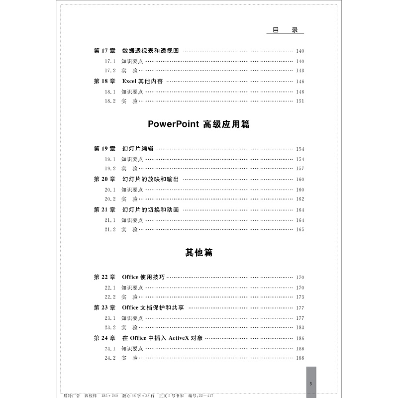 办公软件-目录(2)_009.jpg