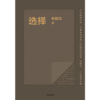 中信出版 | 选择 林国沣著 商品缩略图2