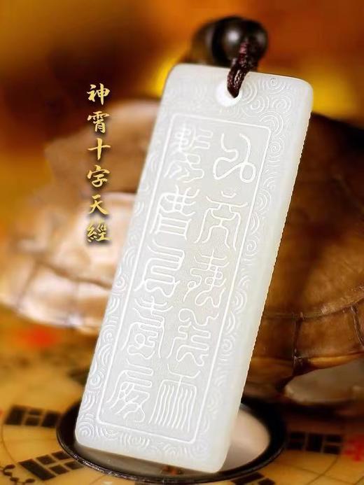 神霄十字天經吊坠，天然岫玉 商品图0