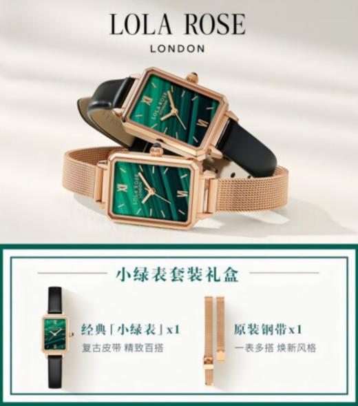 LOLA ROSE罗拉玫瑰汤唯同款经典小绿表礼盒女士手表女表情人节礼物送女友 商品图0