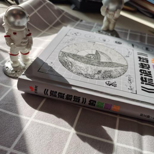 流浪地球的数理化 商品图1