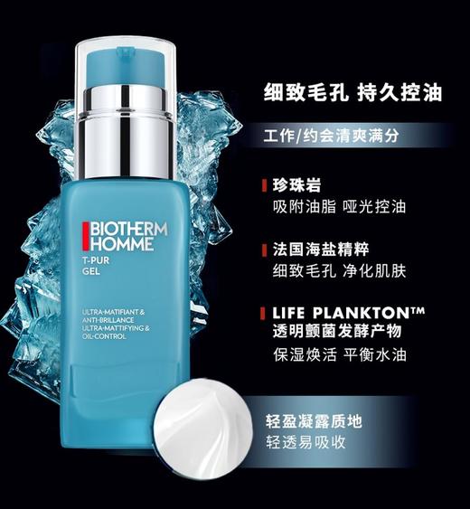 1楼碧欧泉男士新净肤细致保湿露 50ML 商品图1