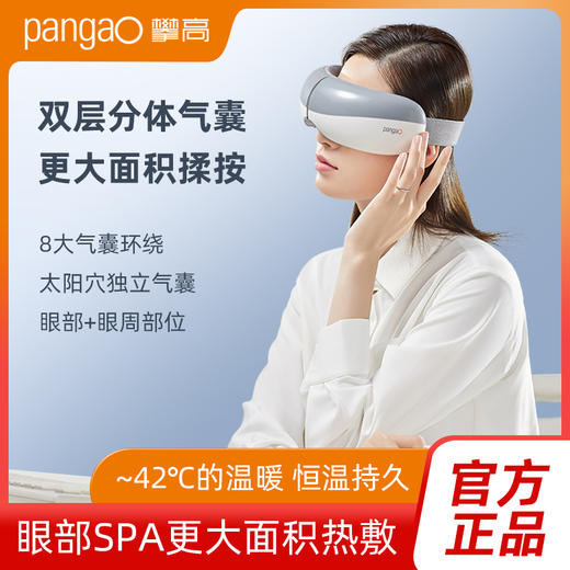 【厂家直供】攀高智能按摩眼镜  眼部护理仪 气压热敷护眼仪 商品图0