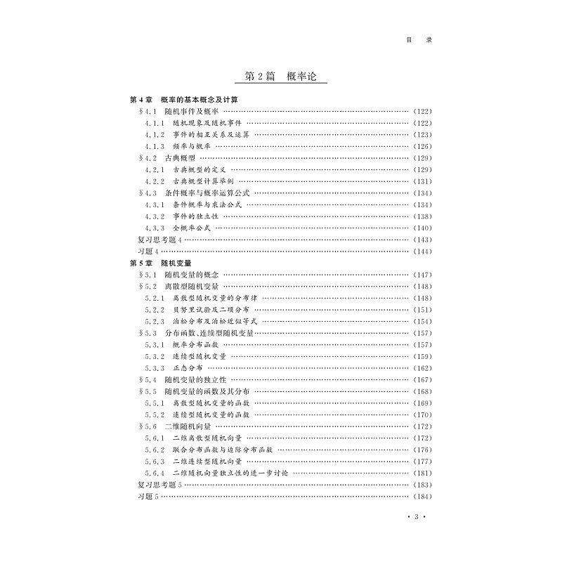 试读PDF-9787308228763(4-1)-工程数学:线性代数、概率论、数理统计(第4版)_009.jpg