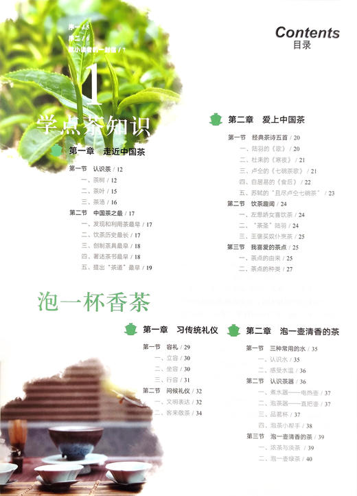 探秘中国茶少儿版（1—3）【 周智修 主编，中国农业出版社官方正版】 商品图1