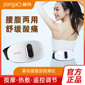 【厂家直供】攀高智能腰部按摩仪PG-2645 轻松应对腰椎不适