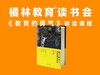 音频课程：橘林教育读书会《教育的勇气》讲读课程 商品缩略图0