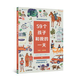 《59个孩子和我的yi天》