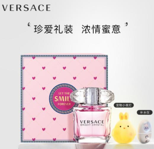 范思哲（VERSACE）香水礼盒情人节礼物生日礼物送女友（晶钻30ml+补水仪+宠物灯） 商品图0