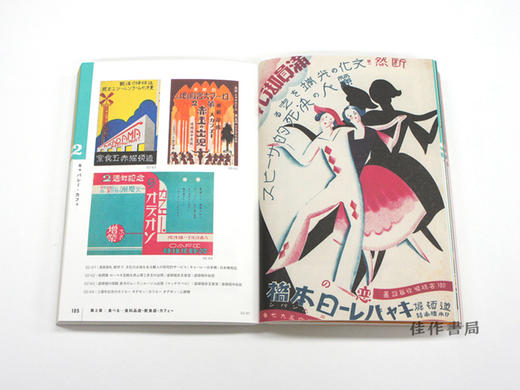 大正昭和レトロチラシ:商業デザインにみる大大阪 / 大正、昭和时代的复古海报 / Retro Handbills from the Taisho and Showa Era 商品图4