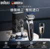 博朗（BRAUN）7系电动剃须刀自营整机德国进口往复式刮胡刀多功能礼盒男士男生生日男士情人节礼物送老公送男友 商品缩略图0