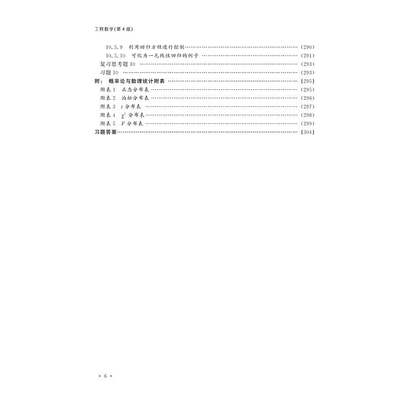 试读PDF-9787308228763(4-1)-工程数学:线性代数、概率论、数理统计(第4版)_012.jpg