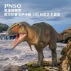 新版PNSO恐龙博物馆南方巨兽龙卢卡斯1：35科学艺术模型 商品缩略图0
