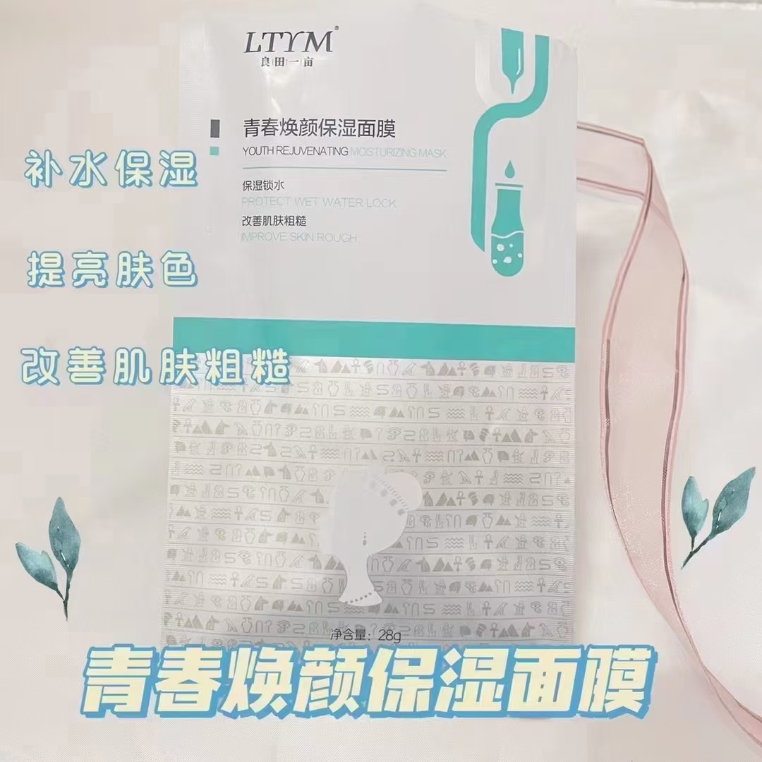 良田一亩青春焕颜保湿面膜   面膜贴(5片装)