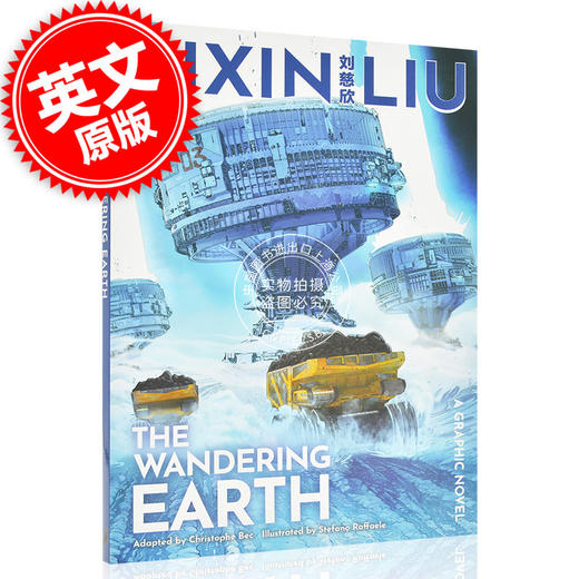 现货 流浪地球 刘慈欣 科幻图像小说 英文原版 Cixin Liu's The Wandering Earth: A Graphic Novel 雨果奖小说奖得主三体作者 商品图0