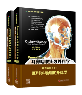Cummings耳鼻咽喉头颈外科学（原书第6版）第五分册（上下册） 耳科学与颅底外科学 中科出版