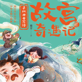 故宫1 02集 第01章 日晷隧道 2