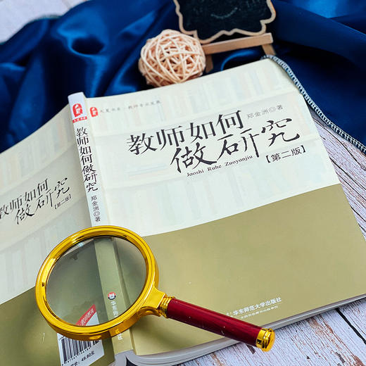 教师如何做研究 第二版 大夏书系 教师专业发展 郑金洲著 商品图5